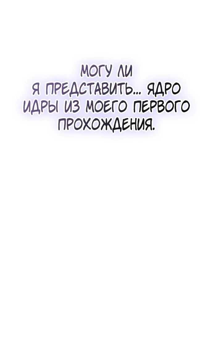 Манга Возвращение игрока - Глава 194 Страница 19