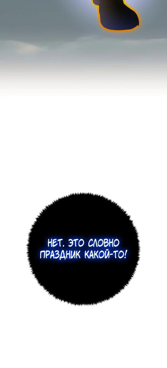 Манга Возвращение игрока - Глава 194 Страница 67