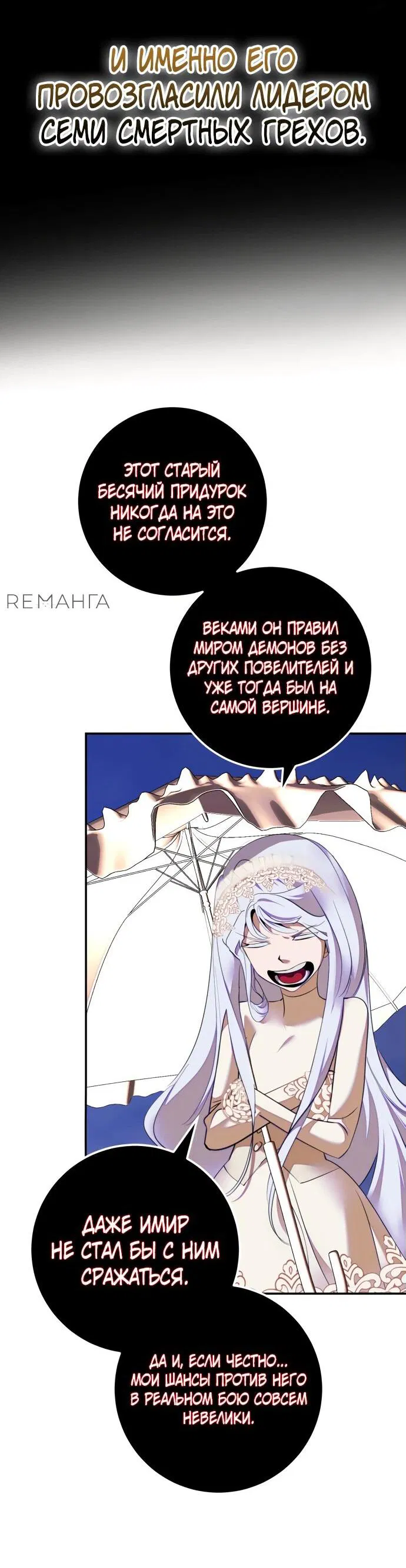 Манга Возвращение игрока - Глава 190 Страница 2