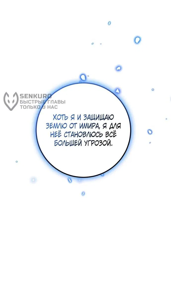 Манга Возвращение игрока - Глава 189 Страница 51