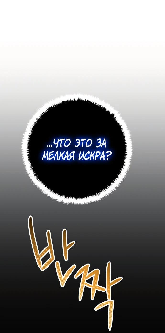 Манга Возвращение игрока - Глава 196 Страница 50