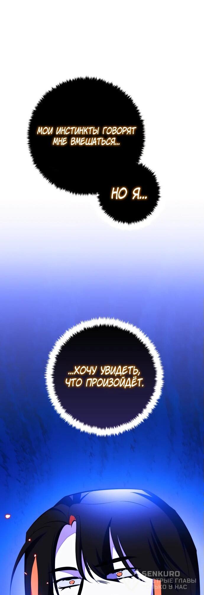 Манга Возвращение игрока - Глава 197 Страница 56