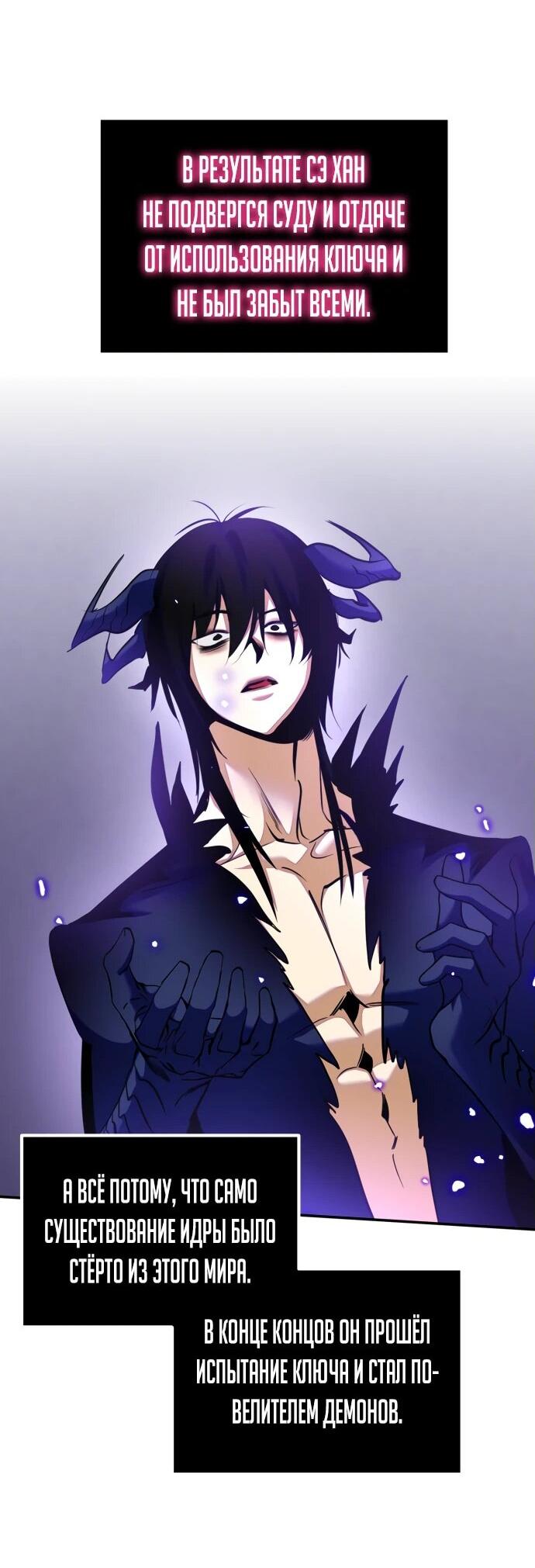 Манга Возвращение игрока - Глава 197 Страница 35