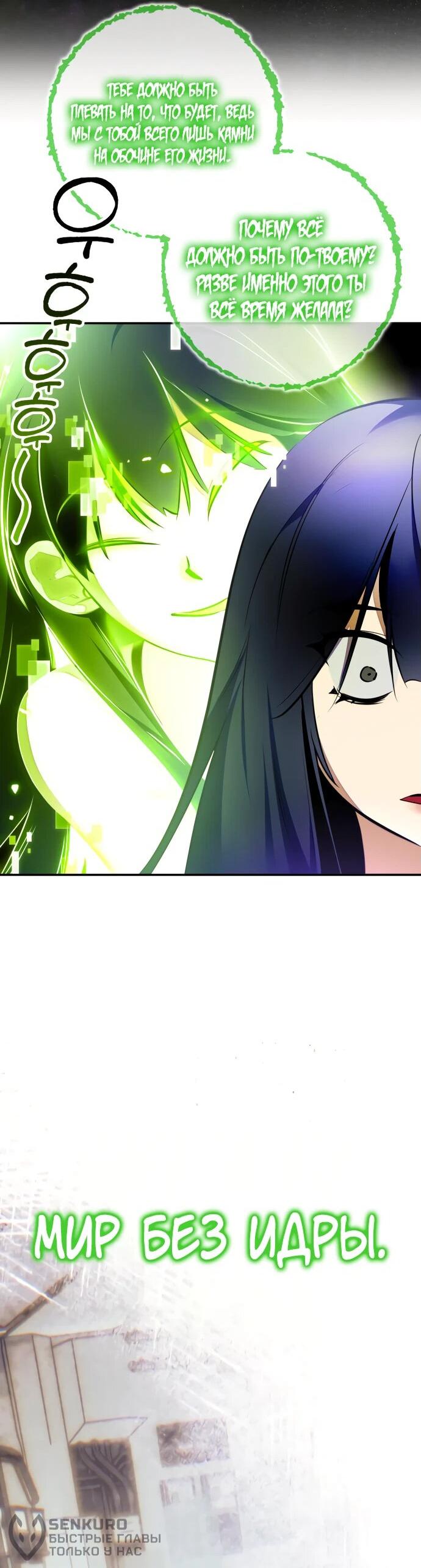 Манга Возвращение игрока - Глава 197 Страница 17