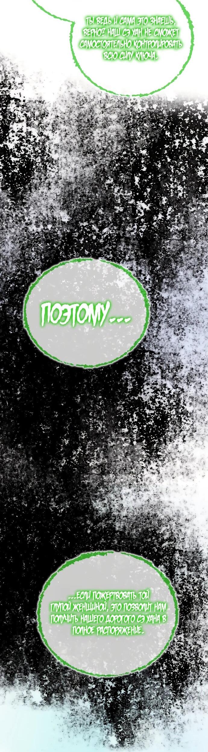 Манга Возвращение игрока - Глава 197 Страница 24