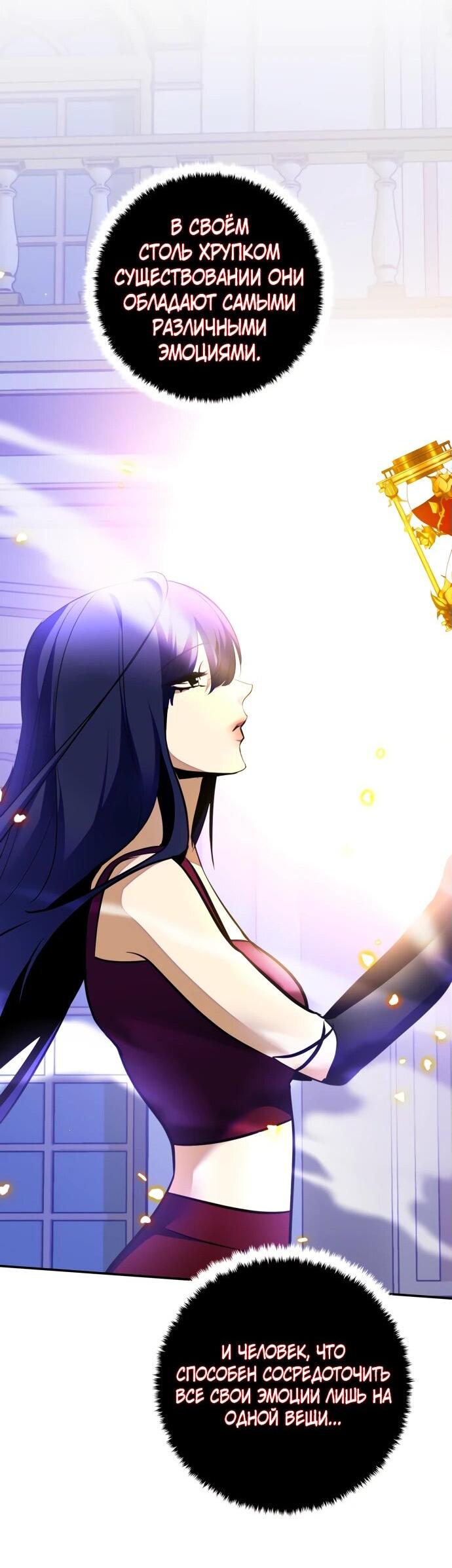 Манга Возвращение игрока - Глава 197 Страница 60