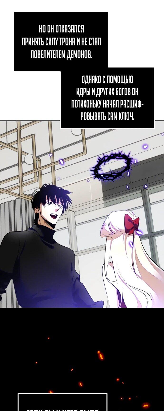 Манга Возвращение игрока - Глава 197 Страница 27