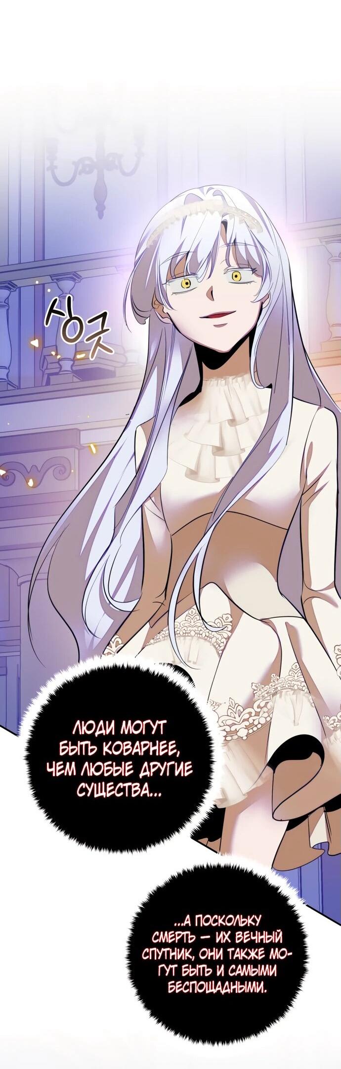 Манга Возвращение игрока - Глава 197 Страница 59