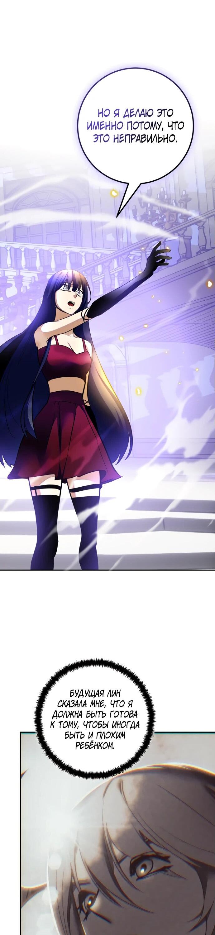 Манга Возвращение игрока - Глава 197 Страница 66