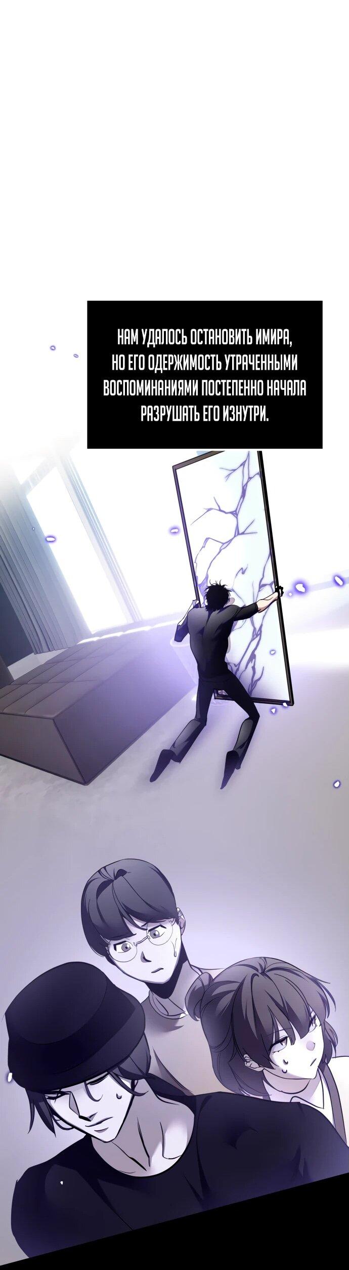 Манга Возвращение игрока - Глава 197 Страница 39