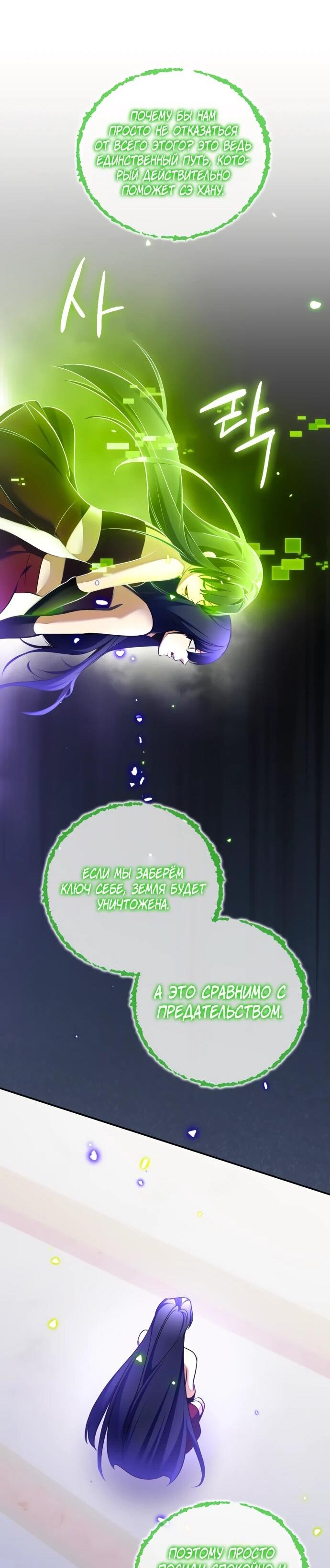 Манга Возвращение игрока - Глава 197 Страница 46