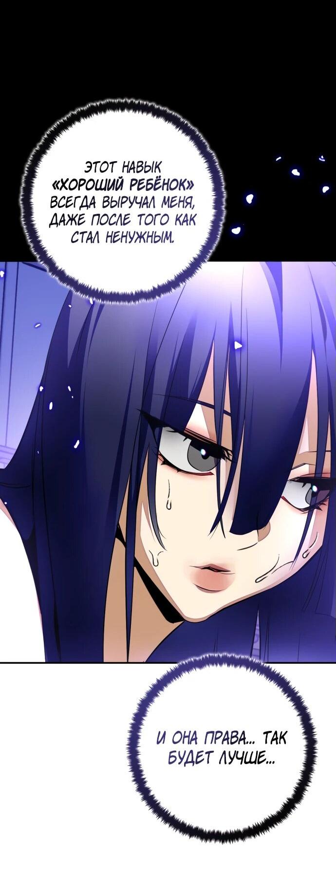 Манга Возвращение игрока - Глава 197 Страница 49