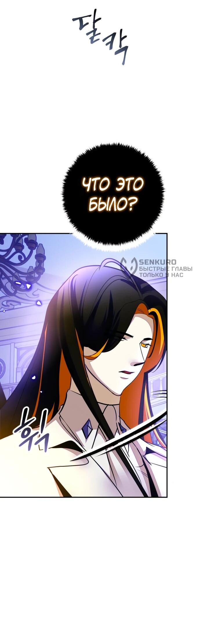 Манга Возвращение игрока - Глава 197 Страница 53