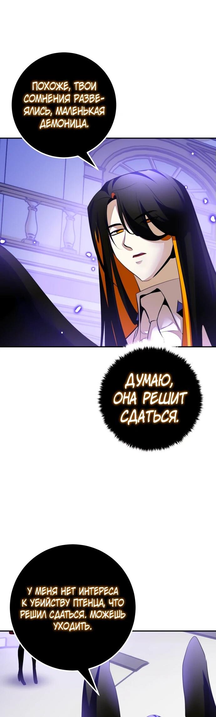 Манга Возвращение игрока - Глава 197 Страница 51