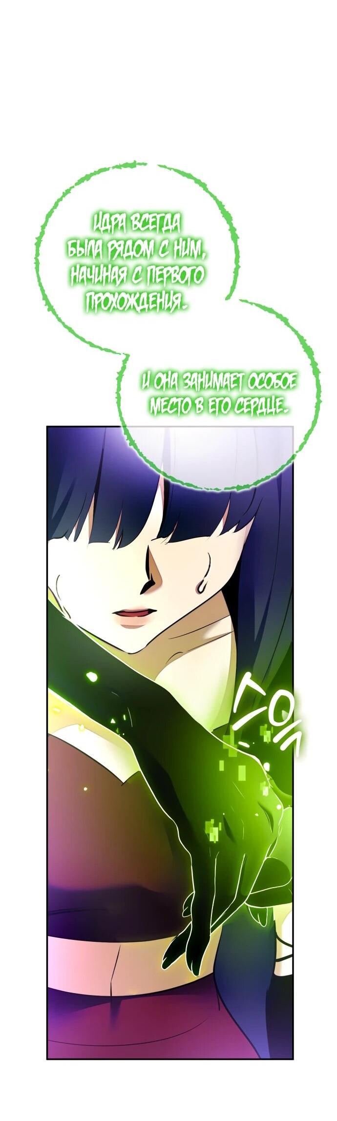 Манга Возвращение игрока - Глава 197 Страница 19