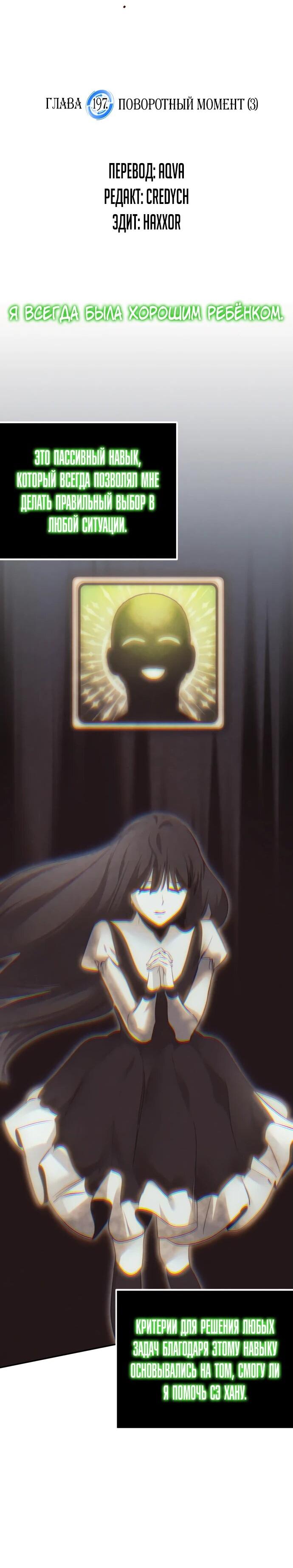 Манга Возвращение игрока - Глава 197 Страница 13