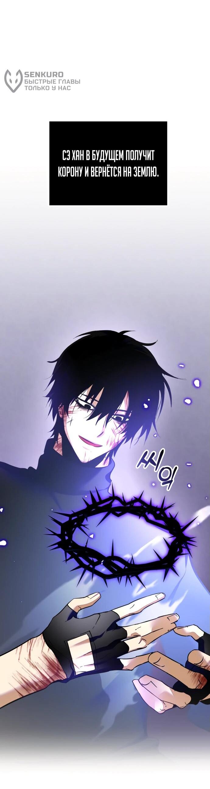 Манга Возвращение игрока - Глава 197 Страница 26