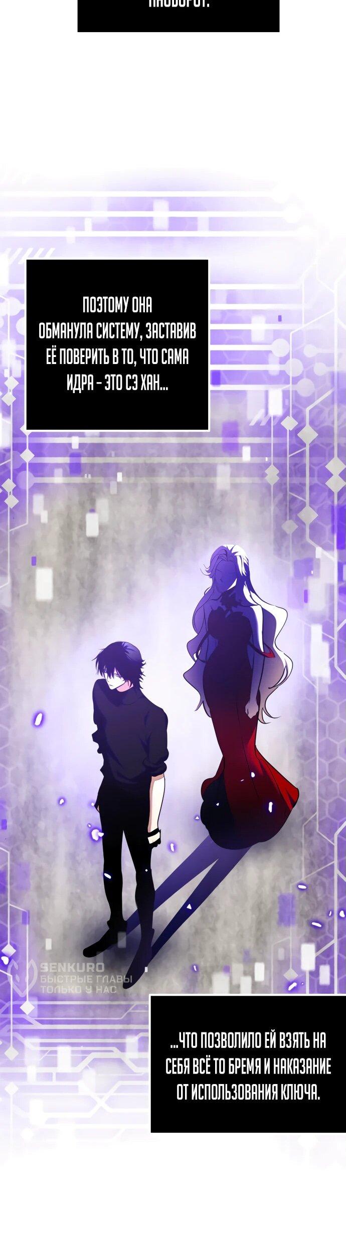 Манга Возвращение игрока - Глава 197 Страница 34