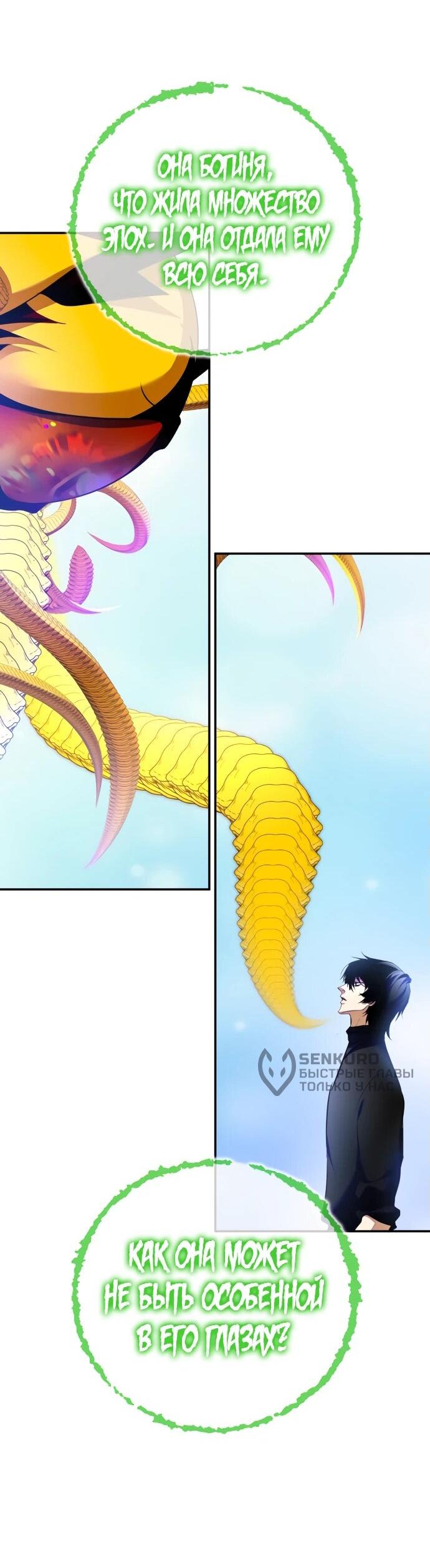 Манга Возвращение игрока - Глава 197 Страница 21