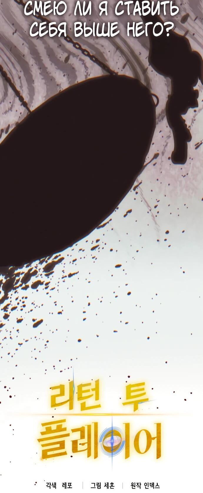 Манга Возвращение игрока - Глава 197 Страница 12