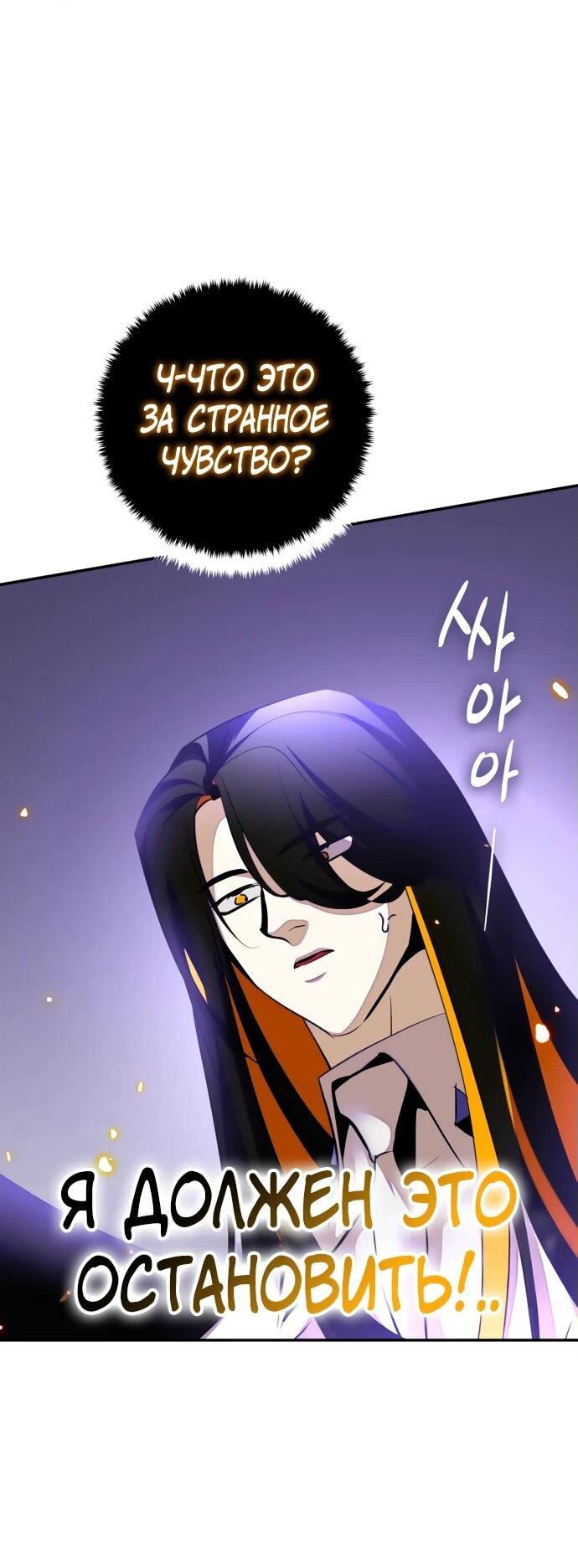 Манга Возвращение игрока - Глава 197 Страница 55