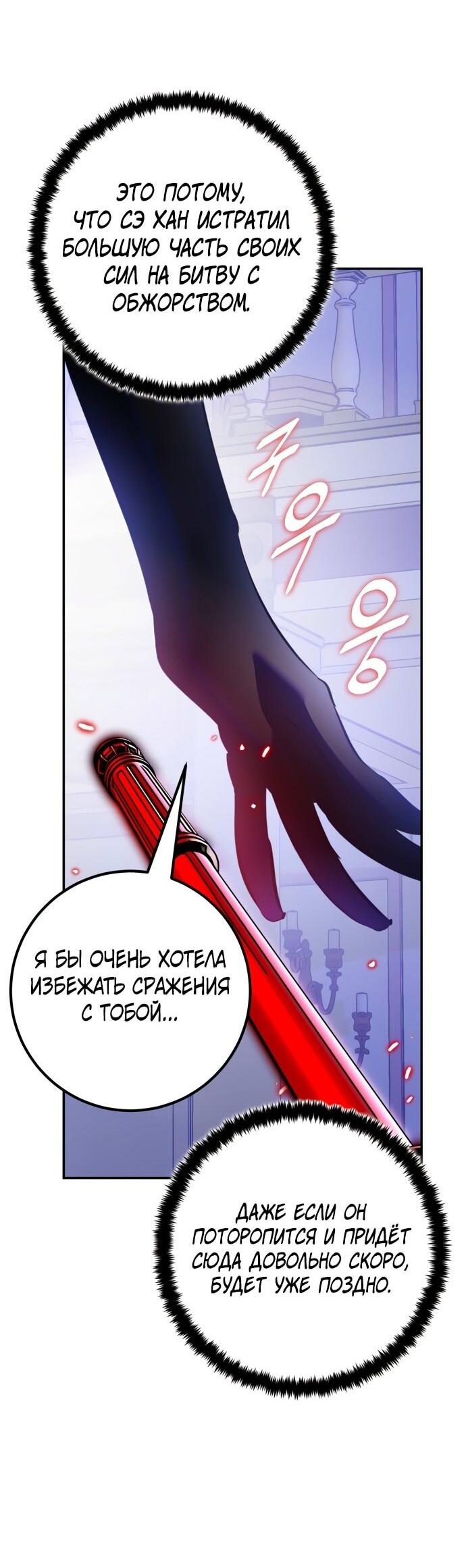Манга Возвращение игрока - Глава 199 Страница 24
