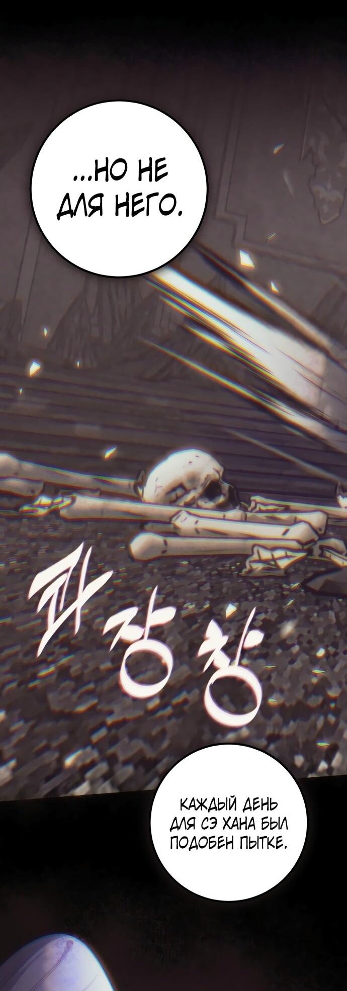 Манга Возвращение игрока - Глава 199 Страница 30