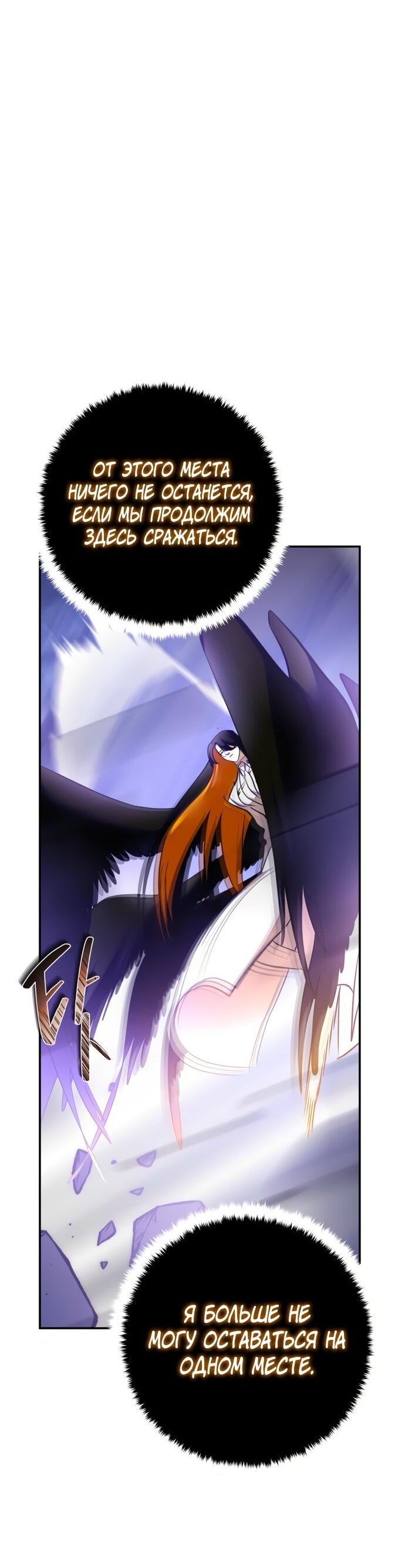 Манга Возвращение игрока - Глава 199 Страница 43