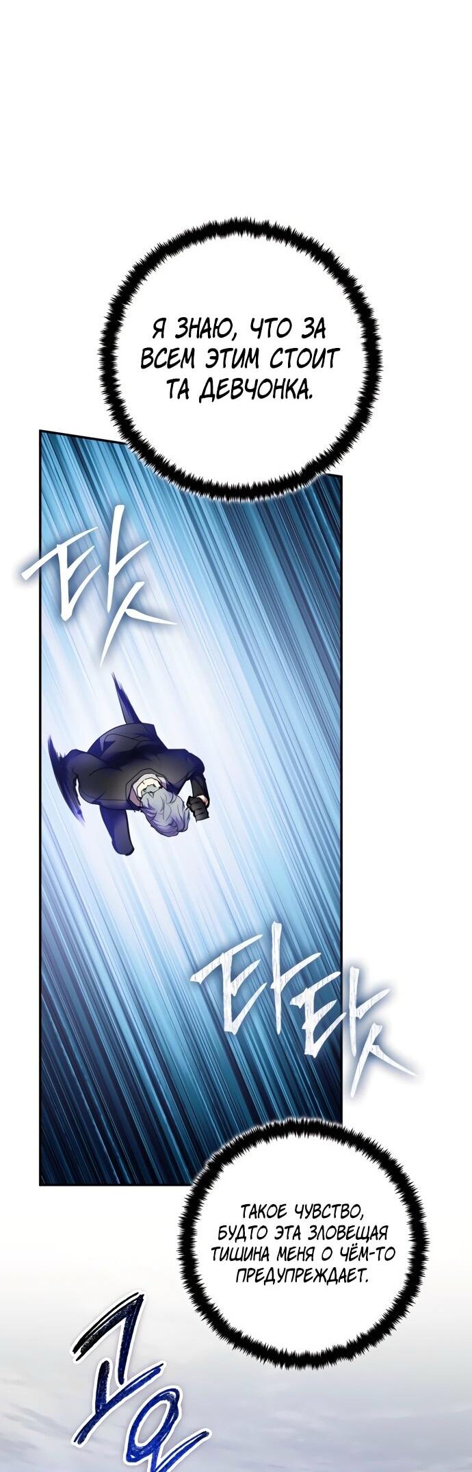 Манга Возвращение игрока - Глава 199 Страница 8