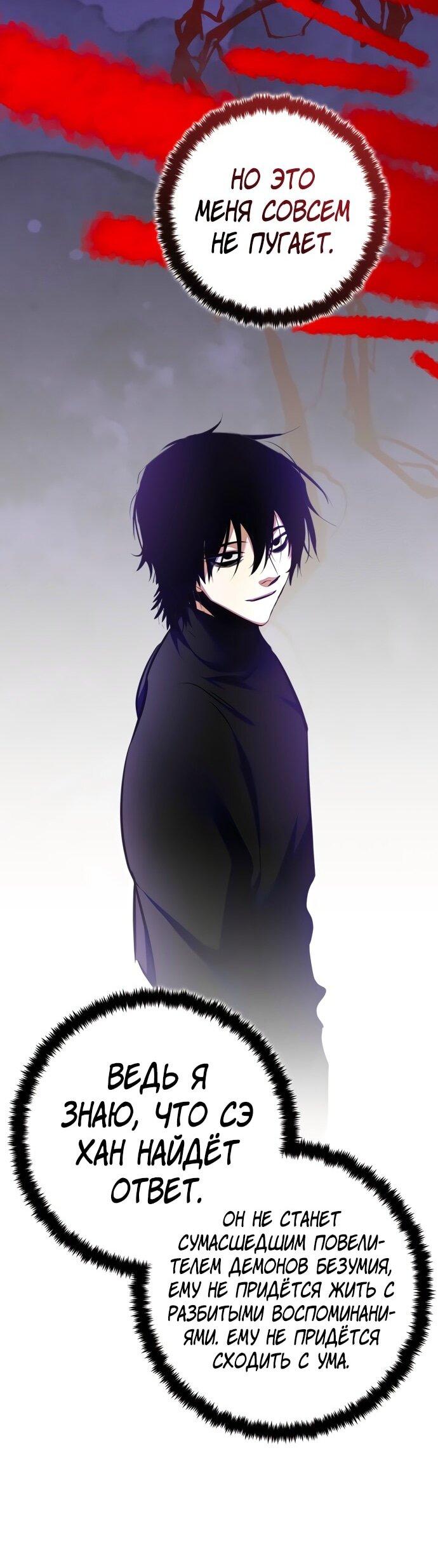 Манга Возвращение игрока - Глава 199 Страница 36