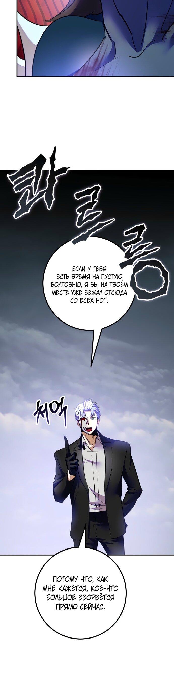 Манга Возвращение игрока - Глава 199 Страница 6