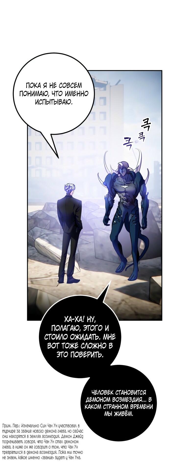 Манга Возвращение игрока - Глава 199 Страница 4