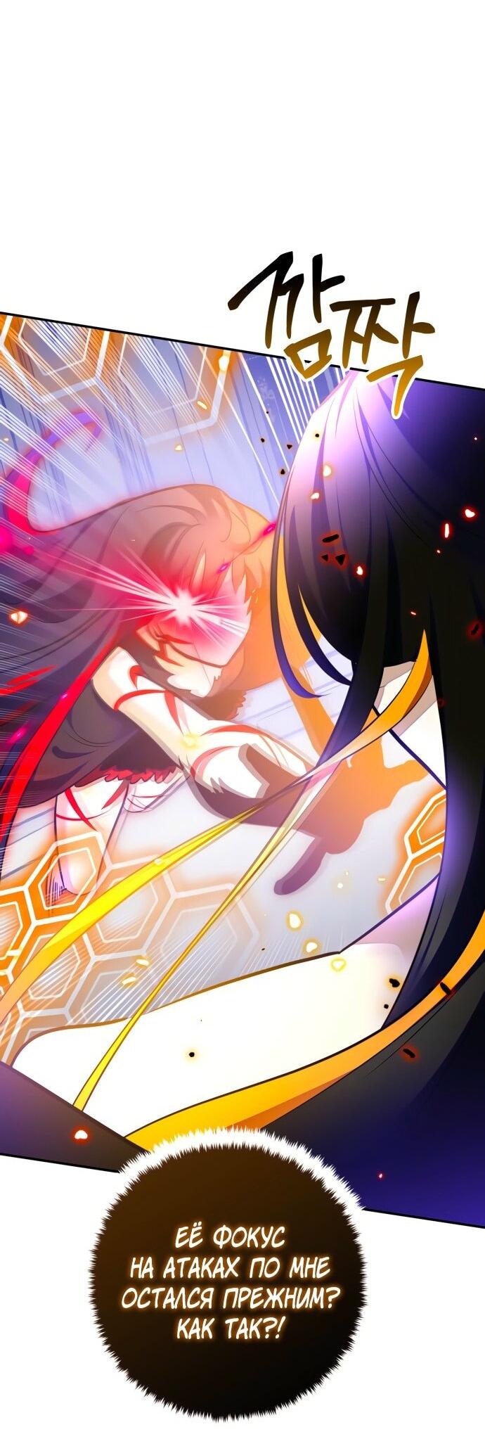 Манга Возвращение игрока - Глава 199 Страница 54