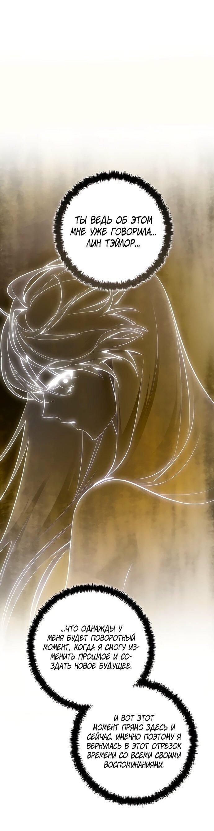 Манга Возвращение игрока - Глава 199 Страница 22