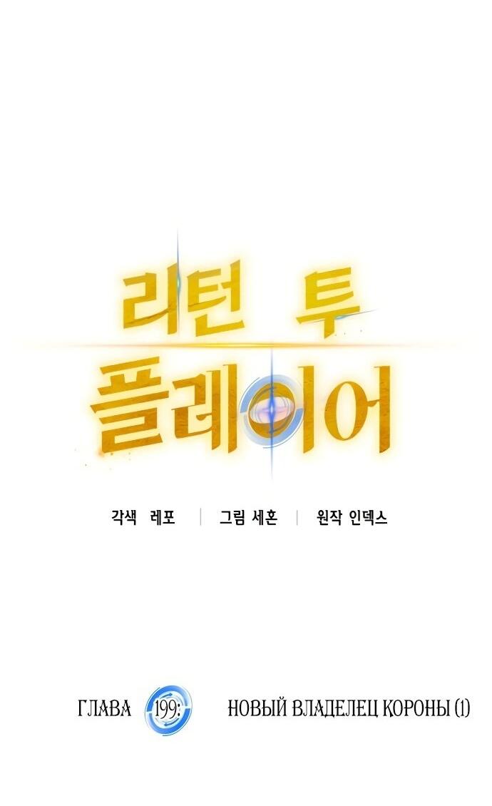 Манга Возвращение игрока - Глава 199 Страница 11