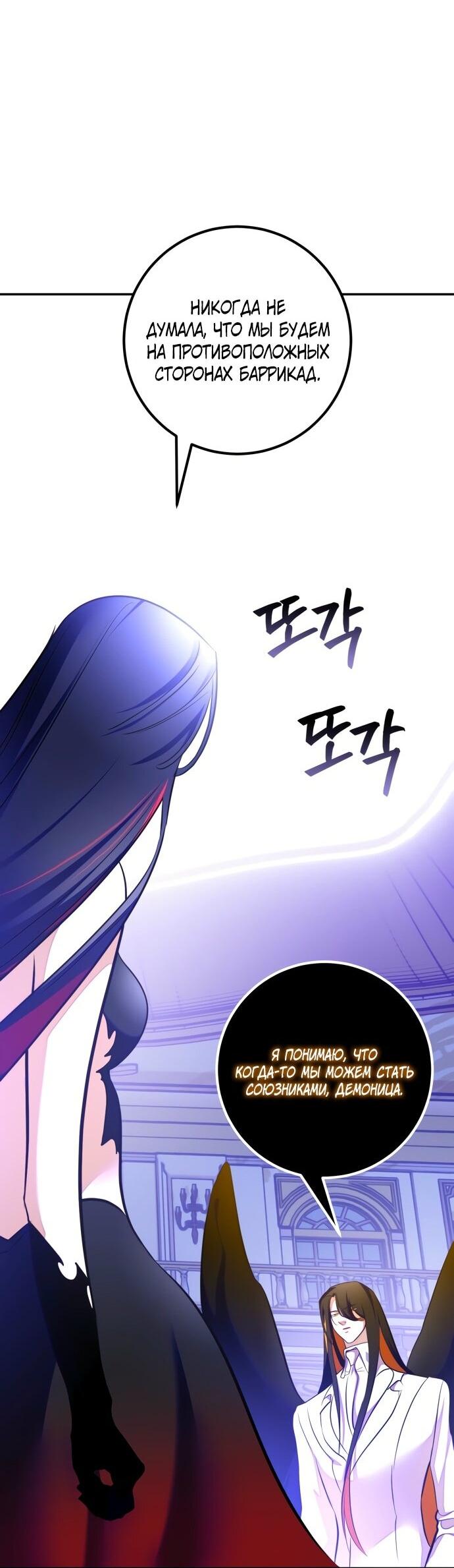 Манга Возвращение игрока - Глава 199 Страница 20