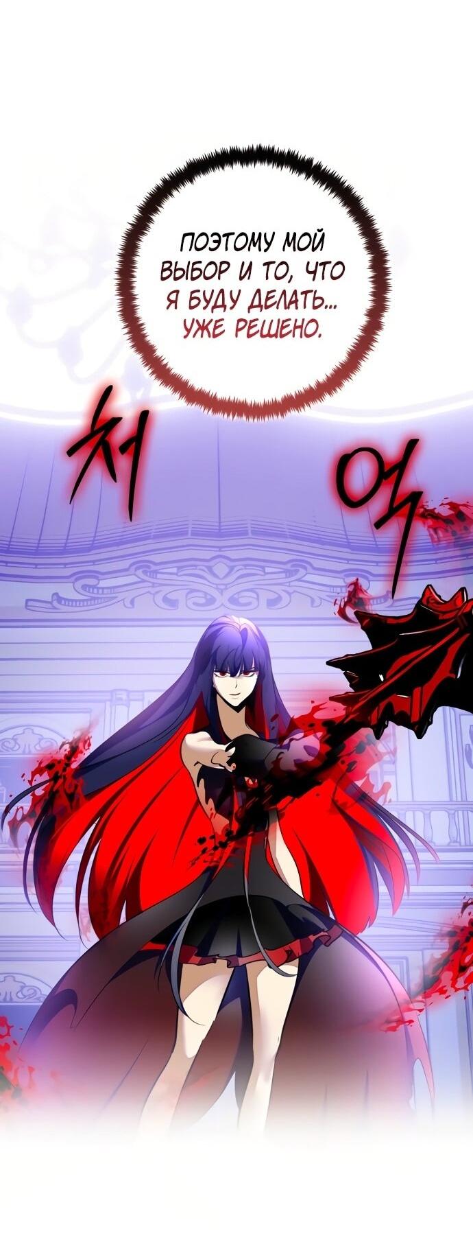 Манга Возвращение игрока - Глава 199 Страница 37