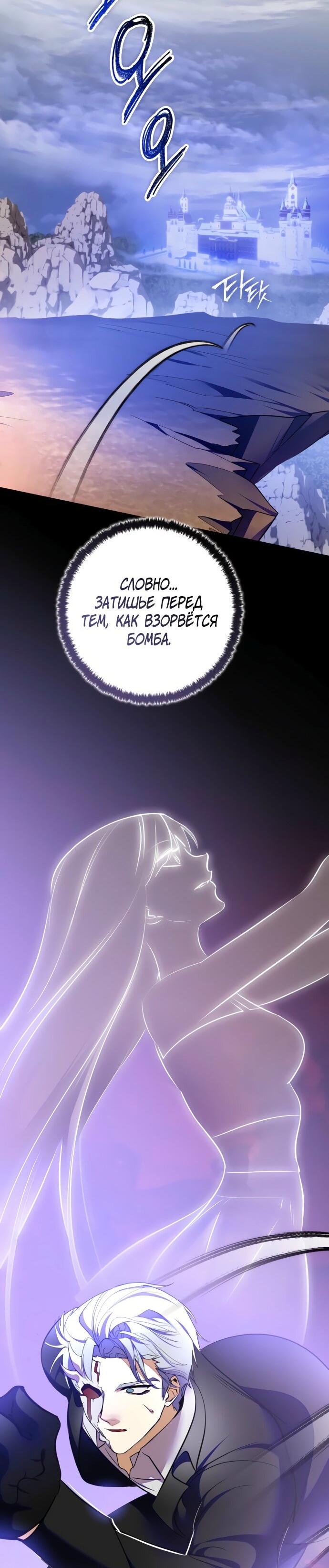 Манга Возвращение игрока - Глава 199 Страница 9
