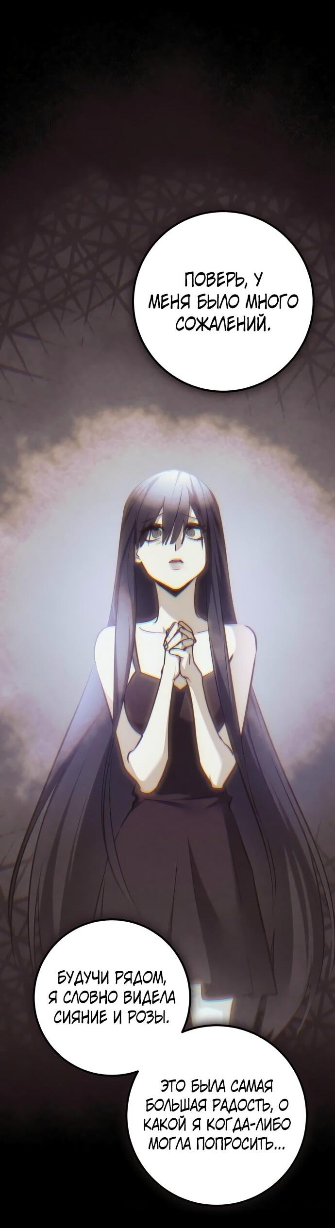 Манга Возвращение игрока - Глава 199 Страница 29