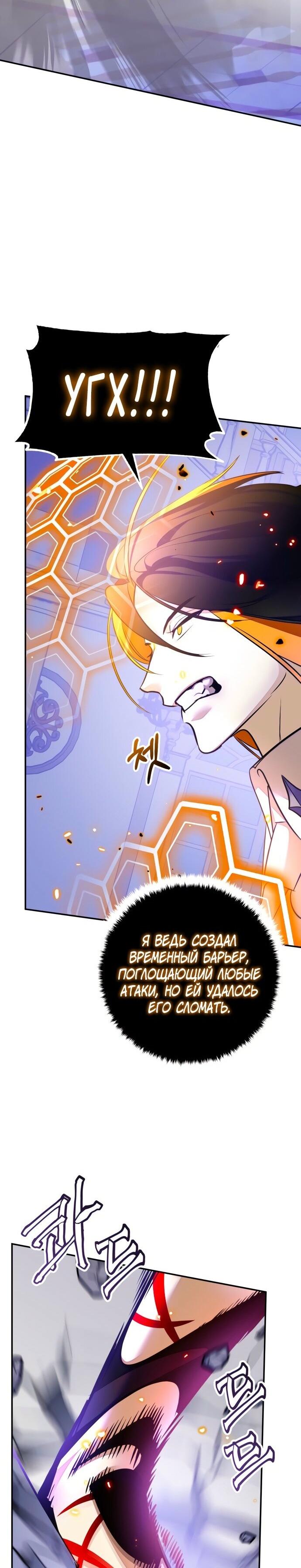 Манга Возвращение игрока - Глава 199 Страница 52