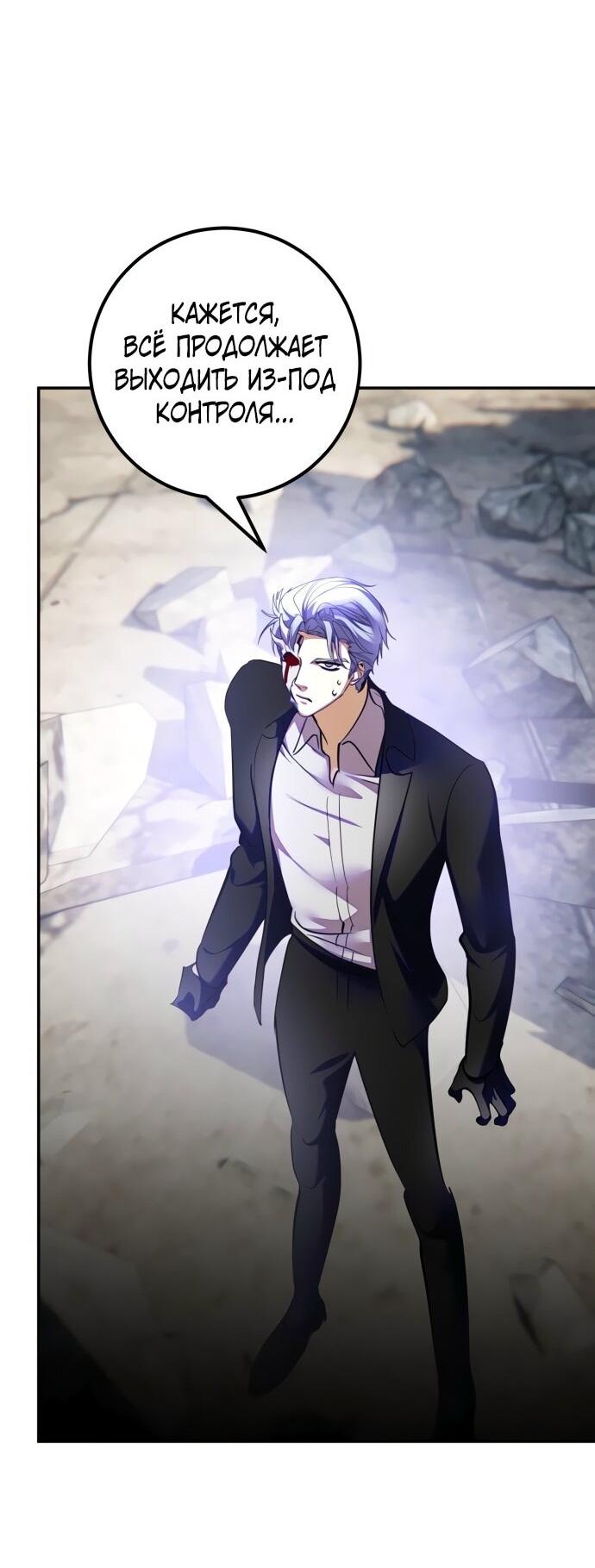 Манга Возвращение игрока - Глава 199 Страница 2