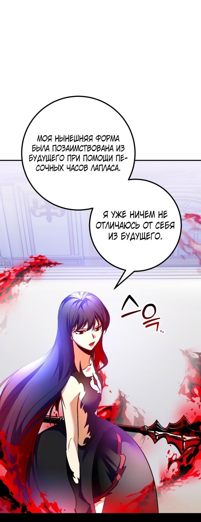 Манга Возвращение игрока - Глава 199 Страница 28