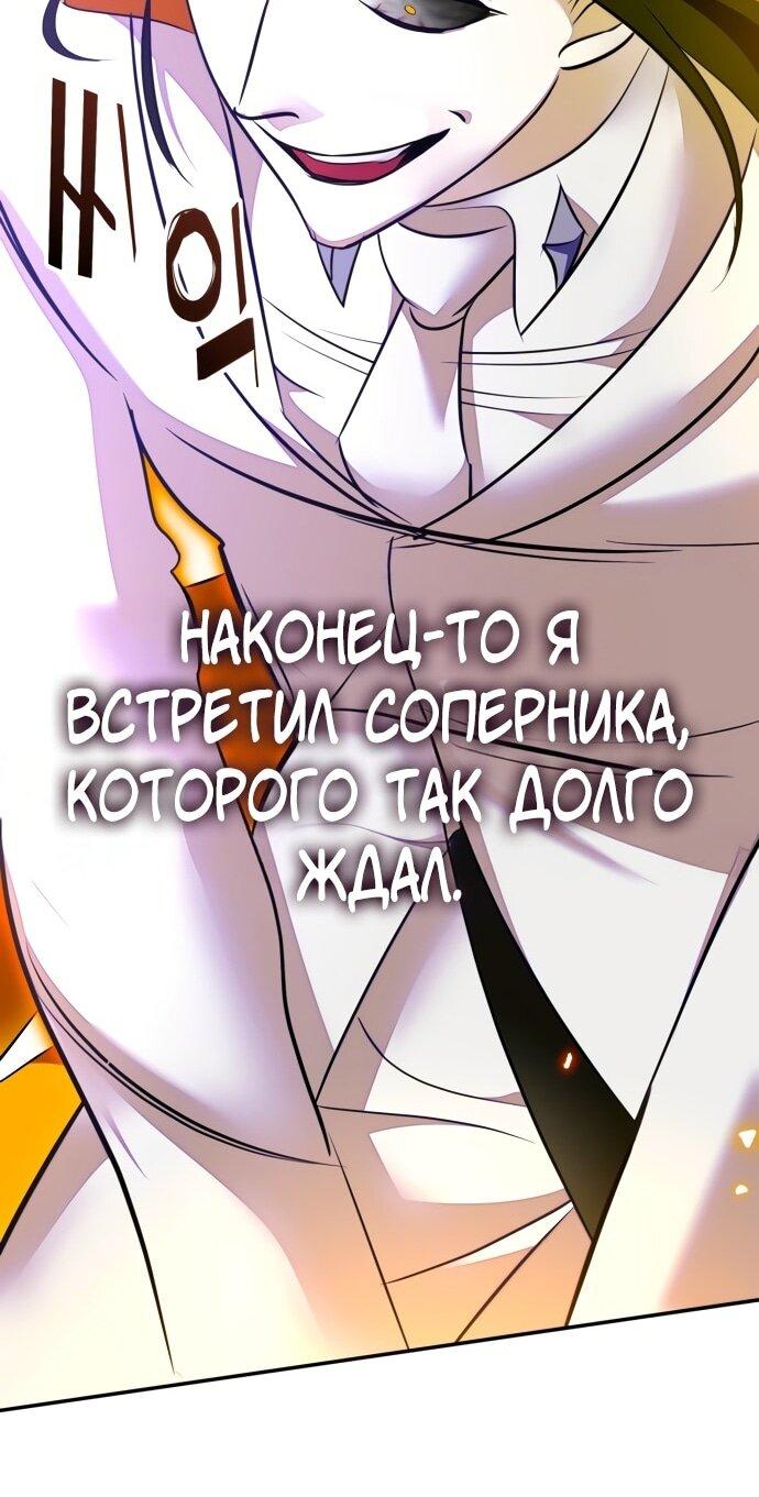 Манга Возвращение игрока - Глава 202 Страница 59