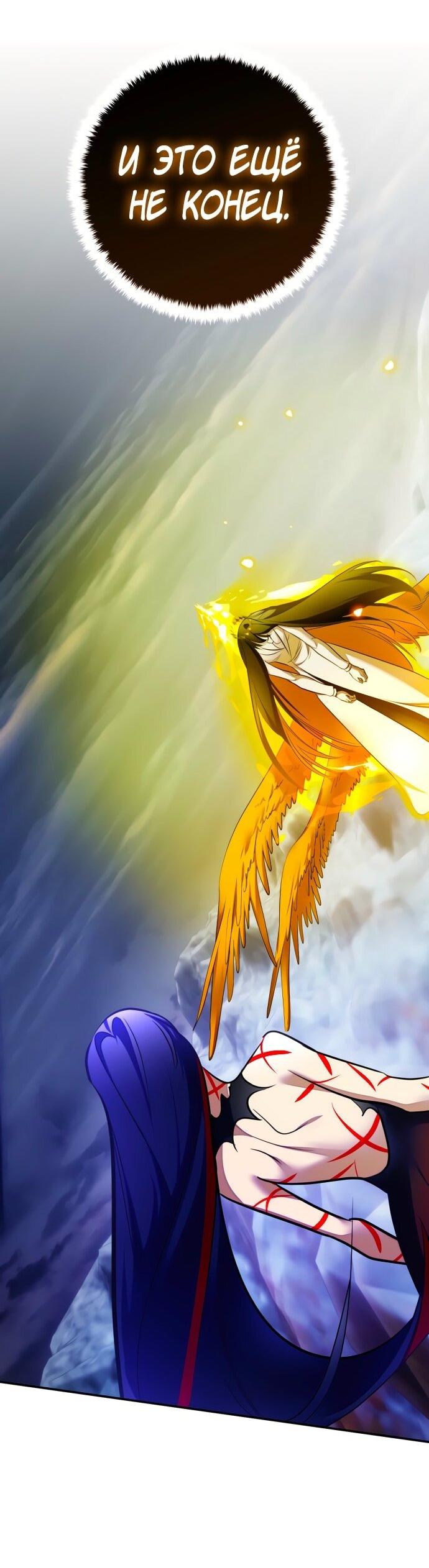 Манга Возвращение игрока - Глава 202 Страница 60