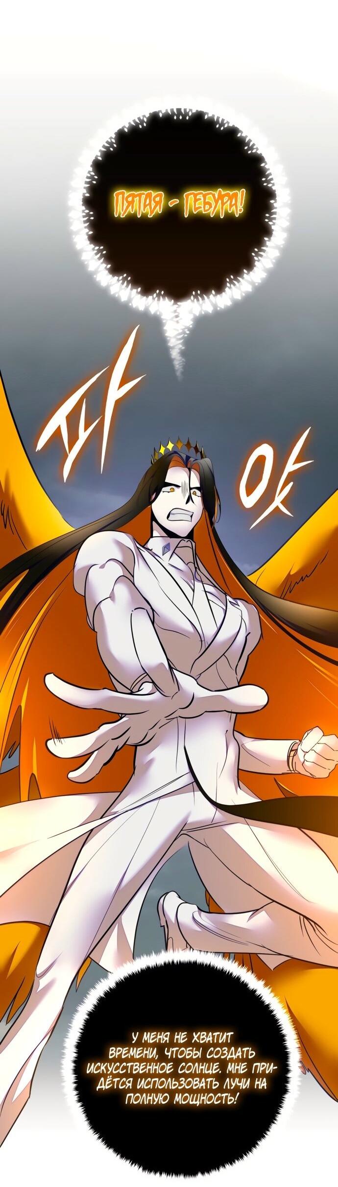 Манга Возвращение игрока - Глава 202 Страница 5