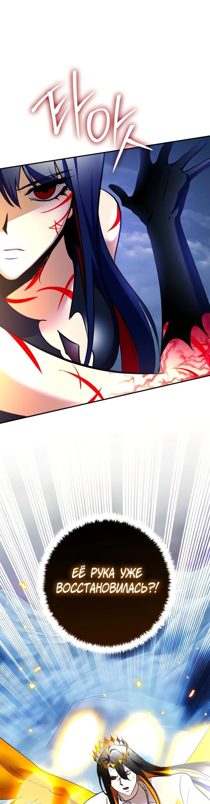 Манга Возвращение игрока - Глава 202 Страница 40