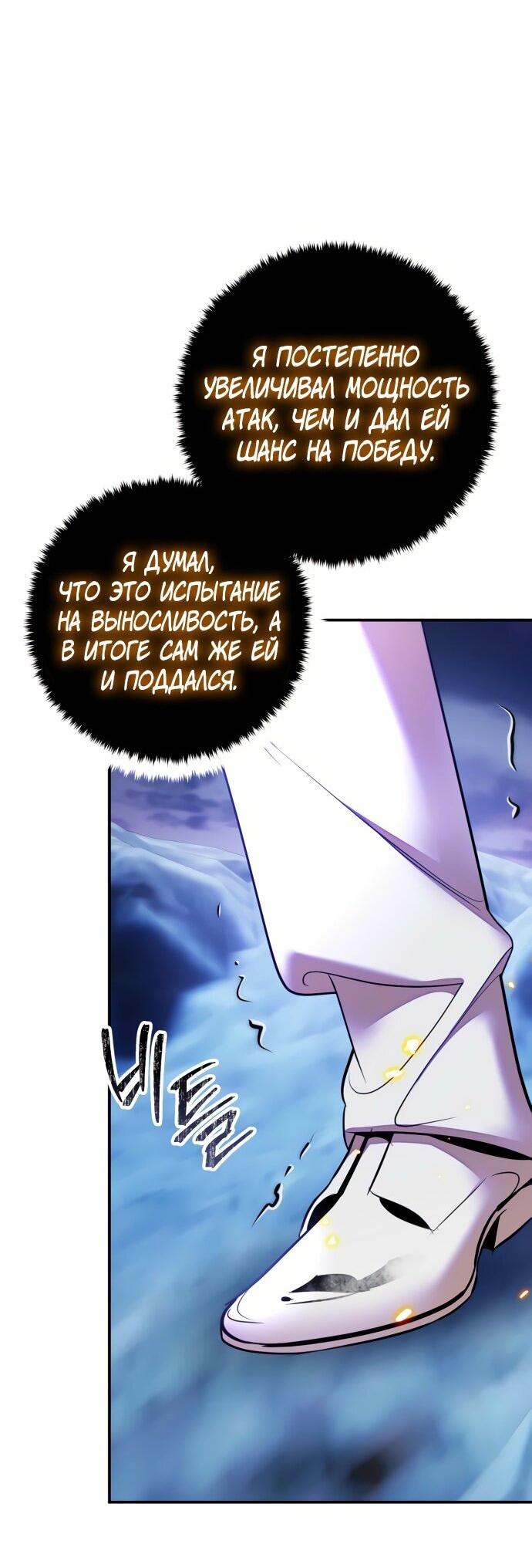 Манга Возвращение игрока - Глава 202 Страница 54
