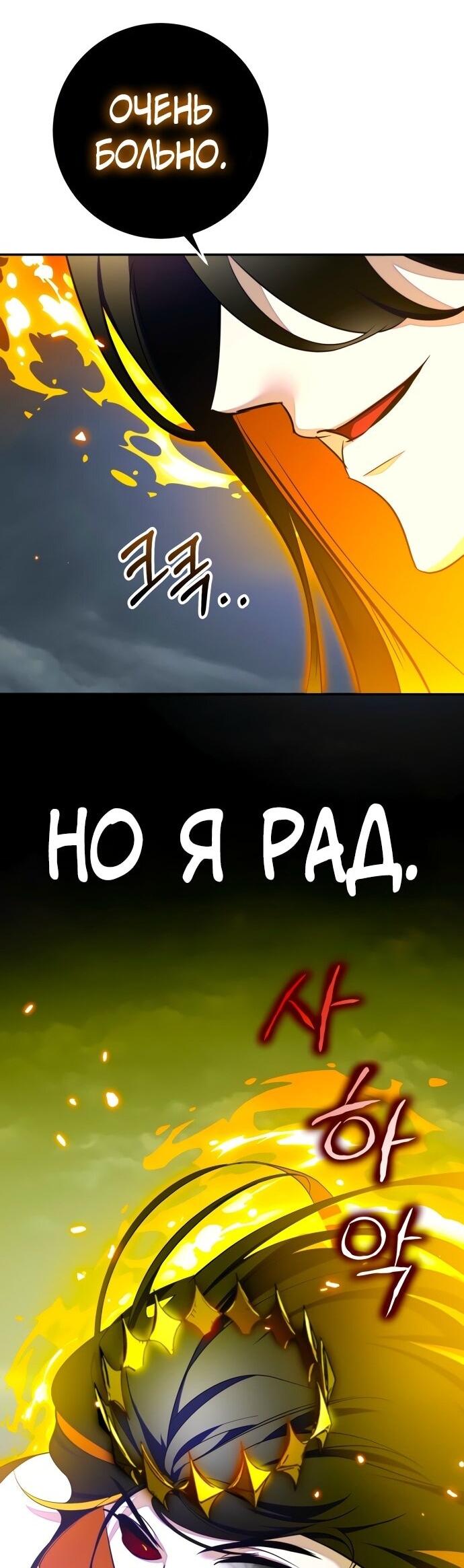 Манга Возвращение игрока - Глава 202 Страница 58