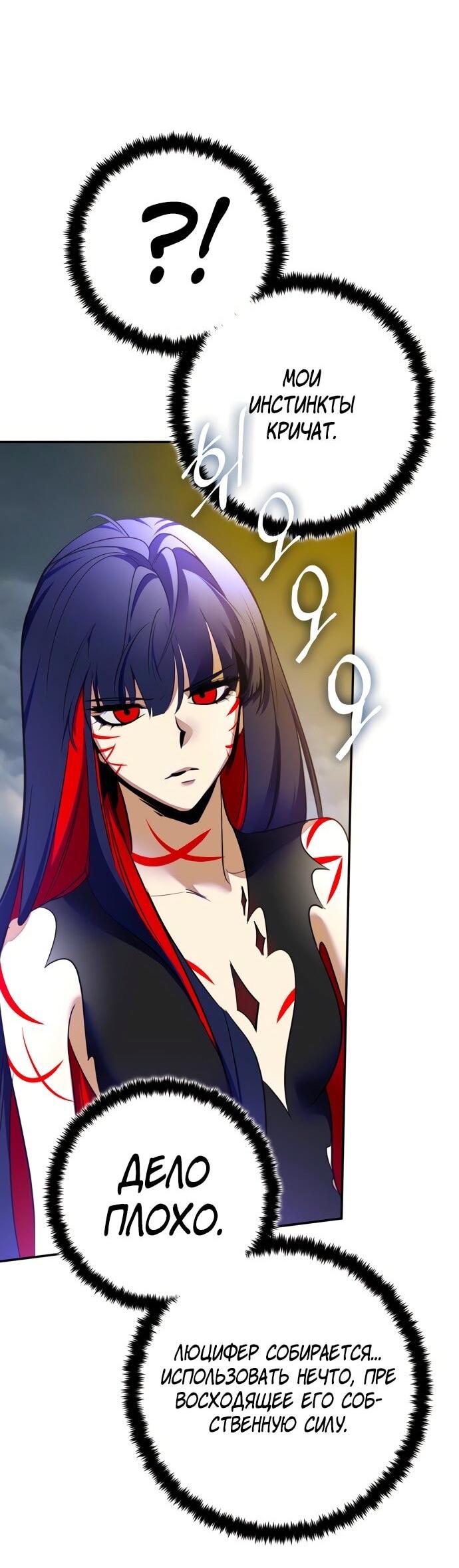 Манга Возвращение игрока - Глава 202 Страница 61