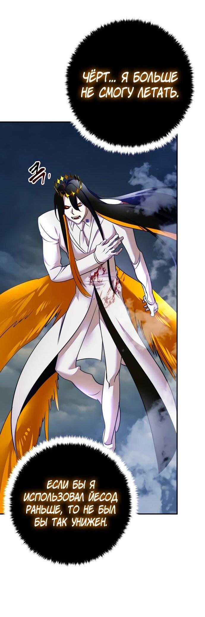 Манга Возвращение игрока - Глава 202 Страница 30